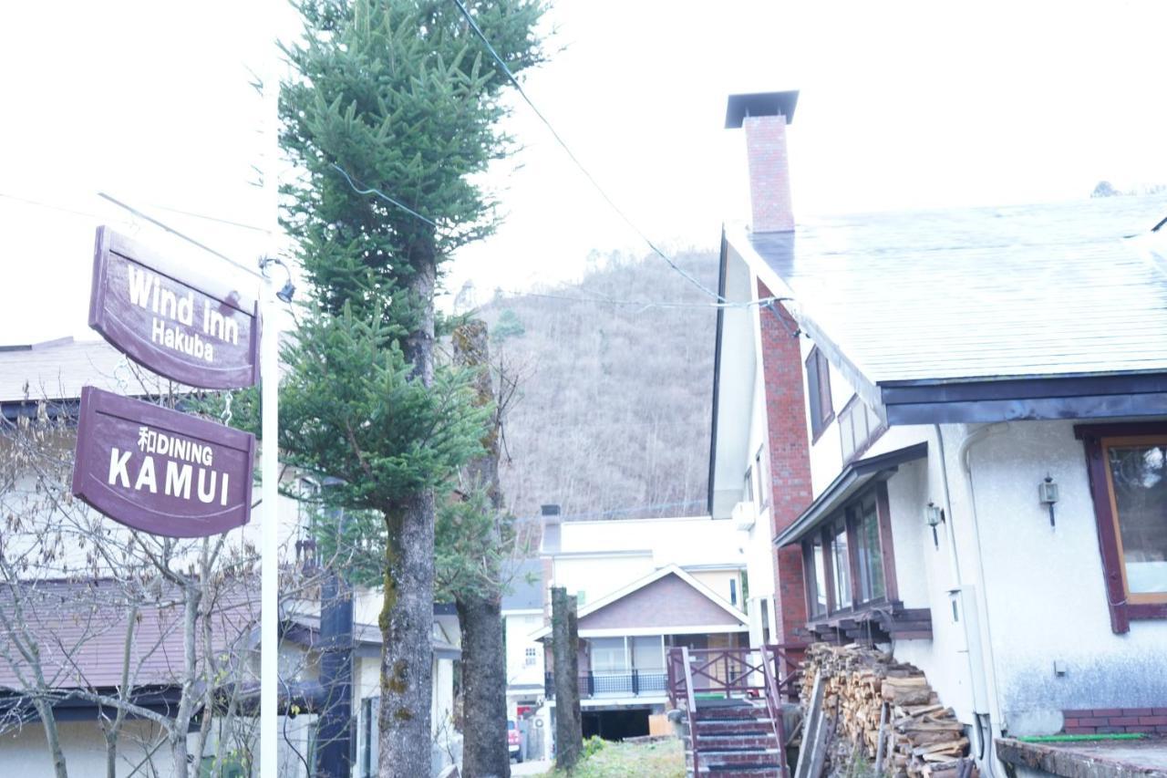 Guest House Wind Inn Хакуба Екстериор снимка