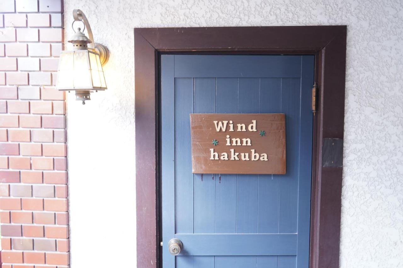 Guest House Wind Inn Хакуба Екстериор снимка